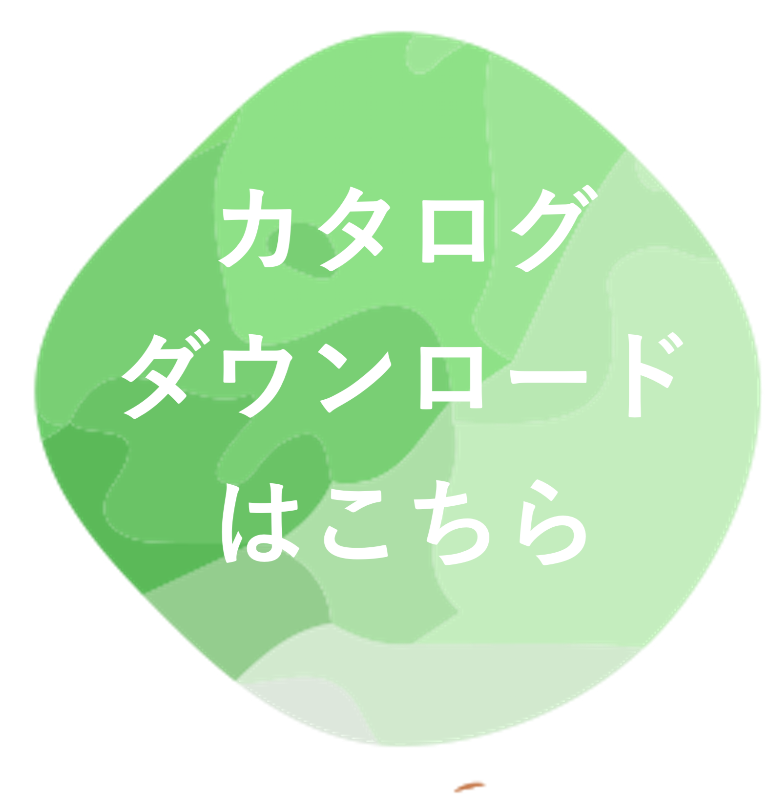 ダウンロードアイコン